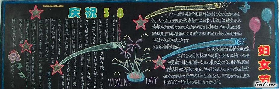 简单好看的妇女节黑板报版面设计图图片1