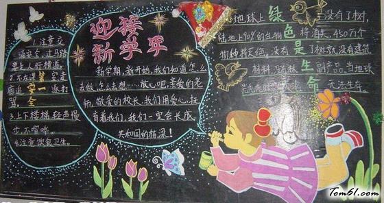 迎接新学期的黑板报版面设计图5图片1