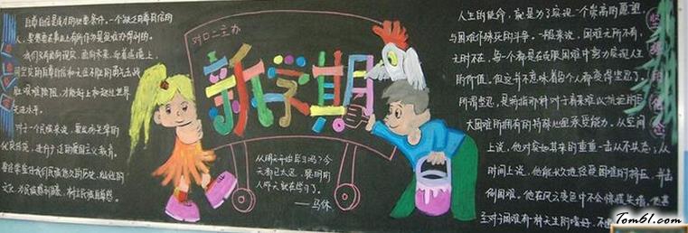 新学期的黑板报版面设计图3图片1