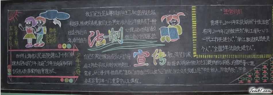 小学生法制教育黑板报版面设计图3图片1