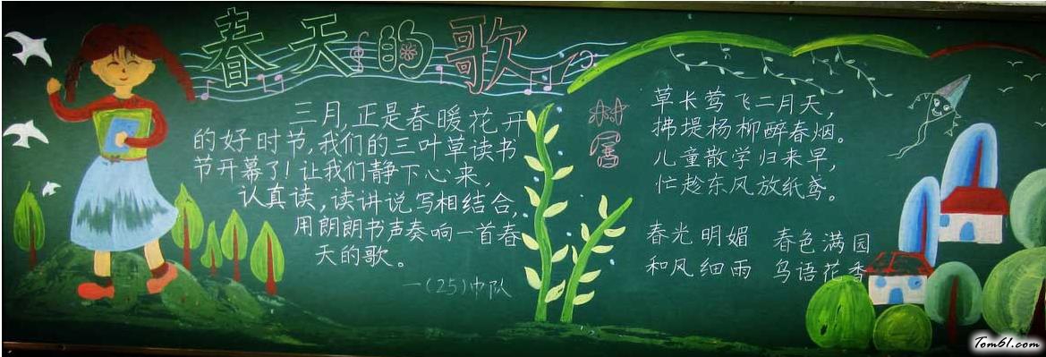 简单好看的春天黑板报版面设计图6图片1