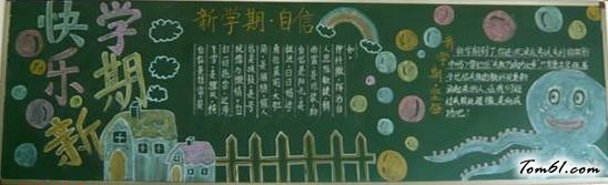 小学生新学期黑板报版面设计图10图片1