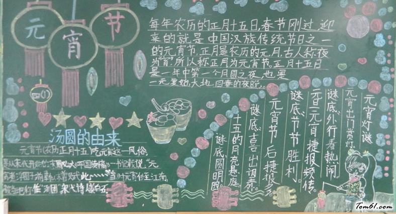元宵节的黑板报版面设计图图片1