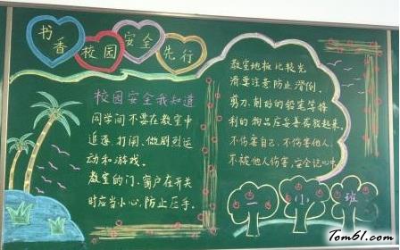 简单的校园安全黑板报版面设计图图片1