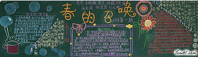 迎接春天的黑板报版面设计图5图片1