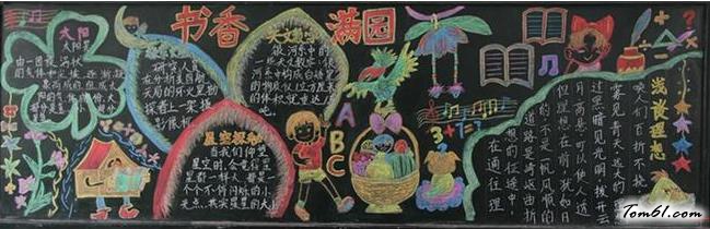 校园读书黑板报版面设计图3图片1