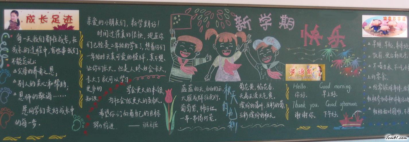 2016迎接新学期黑板报版面设计图图片1