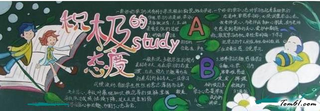 学习主题黑板报版面设计图图片1
