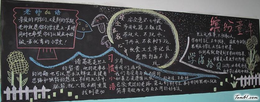 新学期黑板板版面设计图图片1