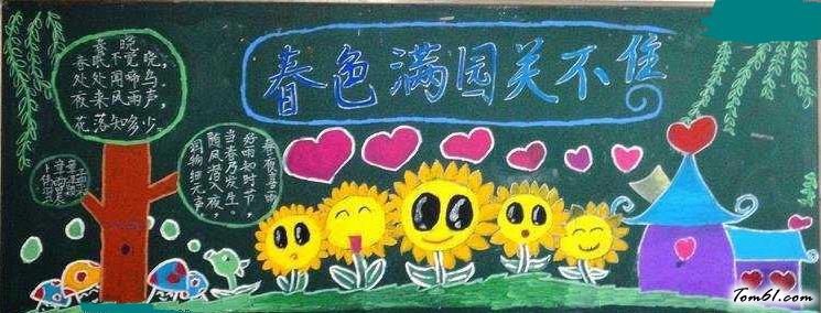好看的春天黑板报版面设计图3图片1
