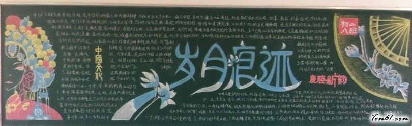 中华文化主题黑板报版面设计图图片1