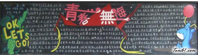青春主题黑板报版面设计图图片1