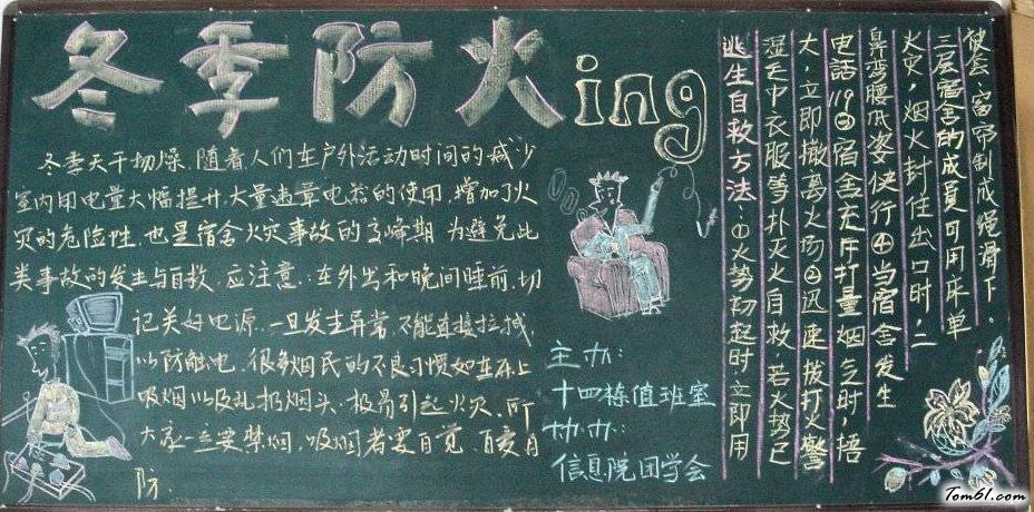 冬季安全教育黑板报版面设计图图片1
