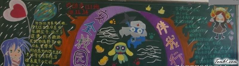 校园安全创意黑板报版面设计图图片1