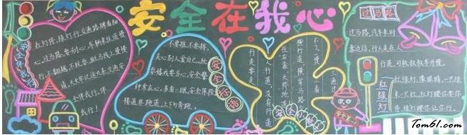 安全教育黑板报版面设计图4图片1