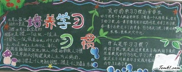 学习主题的黑板报版面设计图图片1