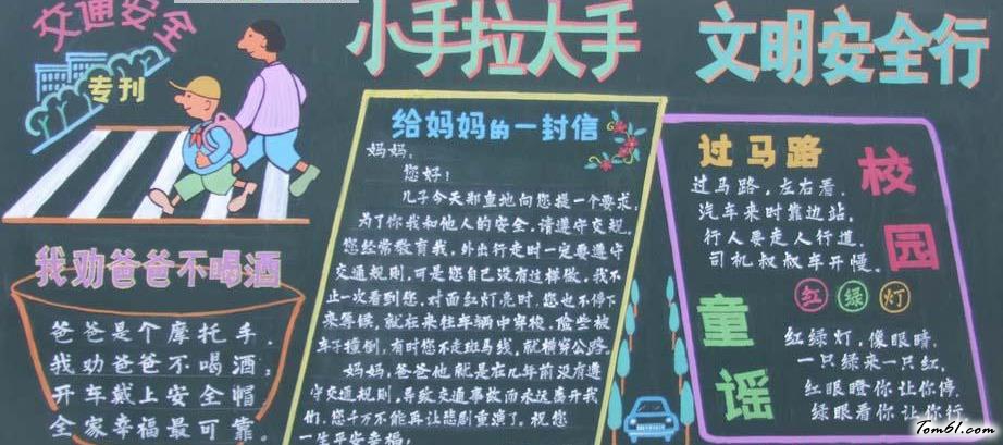 交通安全黑板报版面设计图3图片1