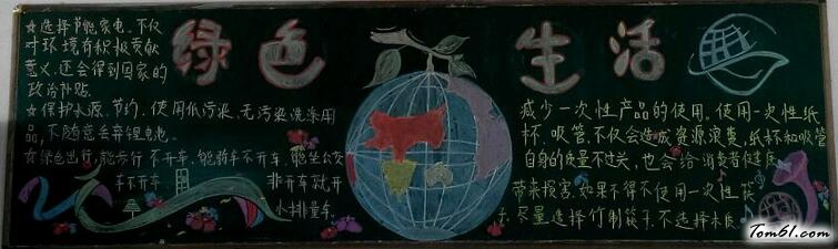绿色生活黑板报版面设计图图片1