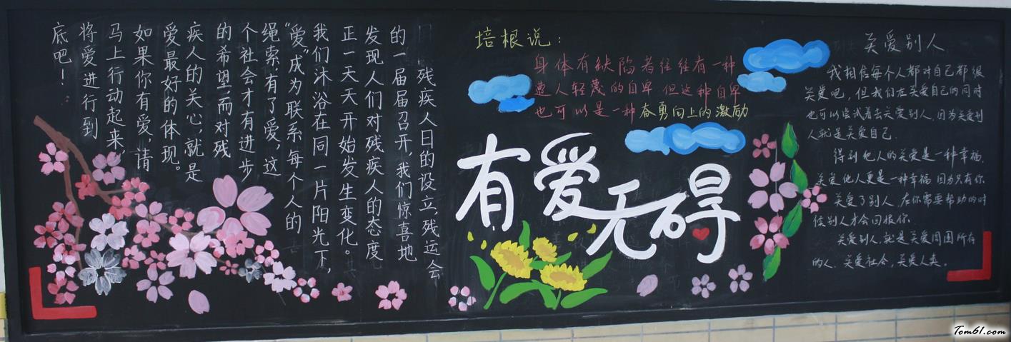 关爱他人黑板报版面设计图图片1