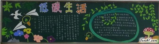 节能环保总动员黑板报版面设计图图片1