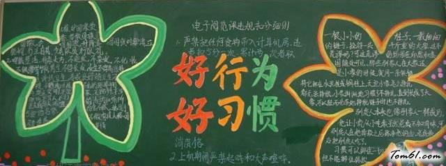 文明礼仪黑板报版面设计图13图片1