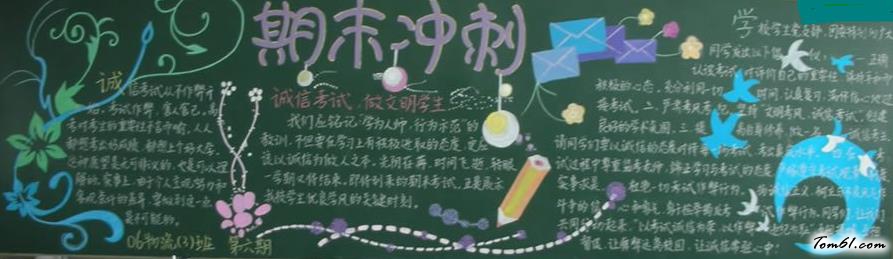 期末复习的黑板报版面设计图图片1