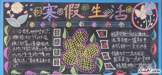 快乐寒假黑板报版面设计图图片1