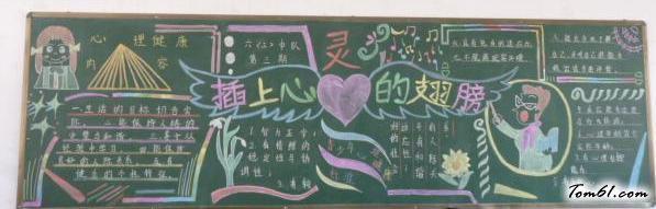 心理健康主题黑板报版面设计图图片1