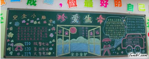小学生安全教育黑板报版面设计图7图片1