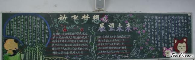 展现青春风采的黑板报版面设计图图片1