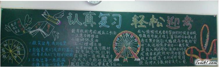 冲刺期末黑板报版面设计图图片1