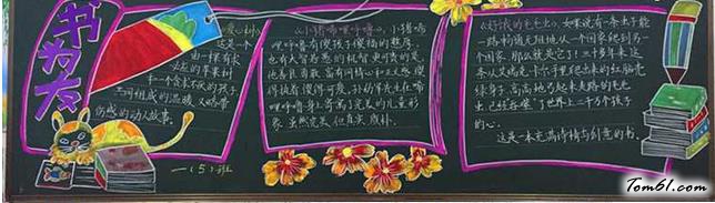 小学生读书黑板报版面设计图5图片1