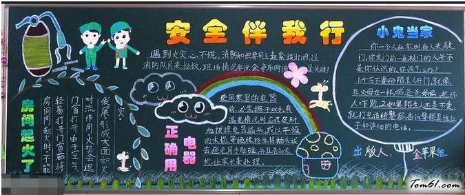 安全教育的黑板报版面设计图2图片1