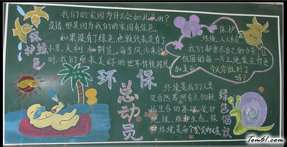 节能环保主题黑板报版面设计图2图片1