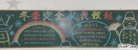 小学生冬季安全黑板报版面设计图图片1