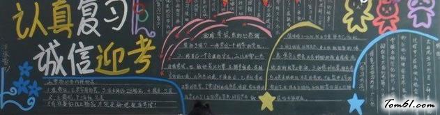 考试复习的黑板报版面设计图图片1