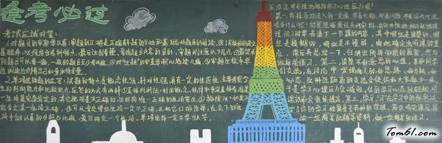 寒假考试的黑板报版设计图图片1