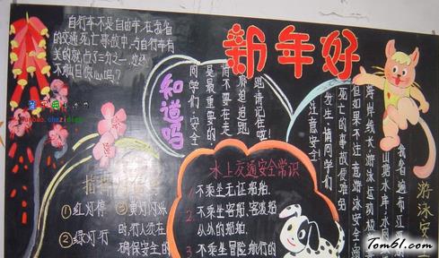 寒假安全的黑板报版面设计图2图片1