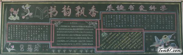 书香节活动的黑板报版面设计图图片1