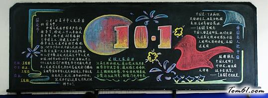 10.1国庆节黑板报版面设计图图片1