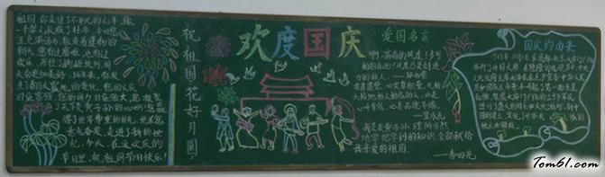 国庆节黑板报版面设计图40图片1