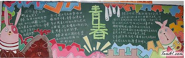 青春主题黑板报版面设计图2图片1