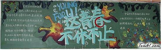 飞扬的青春黑板报版面设计图图片1