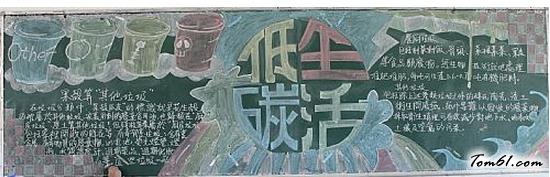 低碳生活黑板报版面设计图3图片1