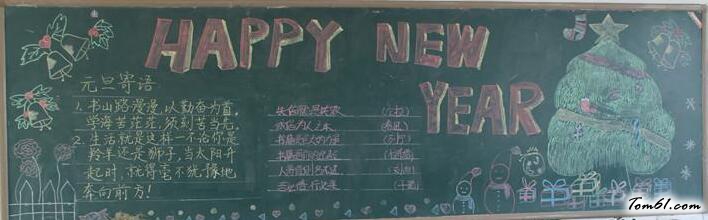 2016庆祝新年黑板报版面设计图图片1