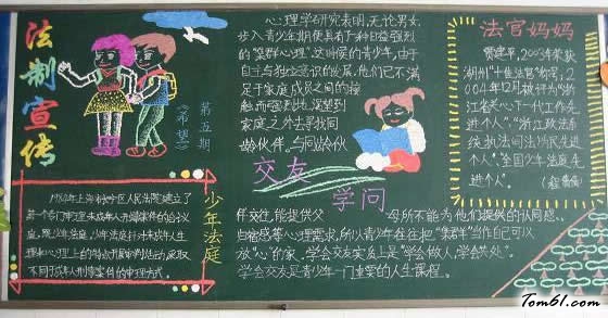 小学生法治宣传黑板报版面设计图图片1