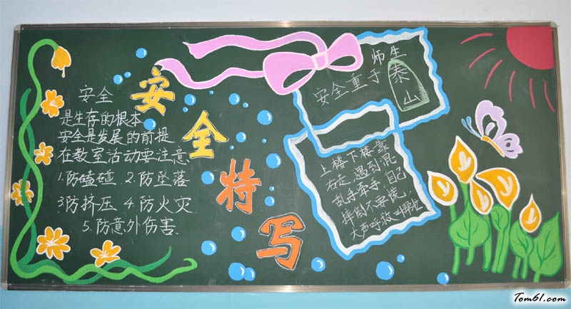 校园安全法则版面设计图图片1