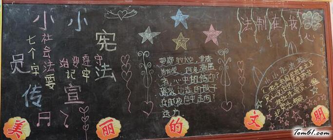 法制宣传黑板报版面设计图2图片1