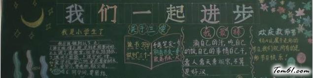 教师节的优秀黑板报版面设计图图片1