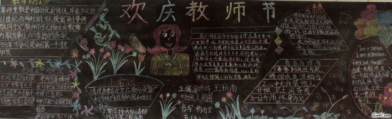 教师节黑板报版面设计图12图片1